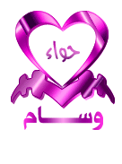 حواء